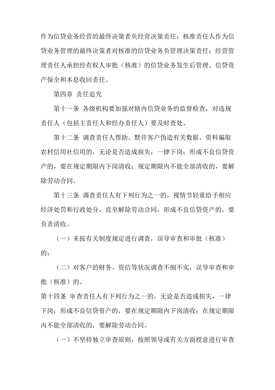 信用社贷款责任划分及追究制度_第3页