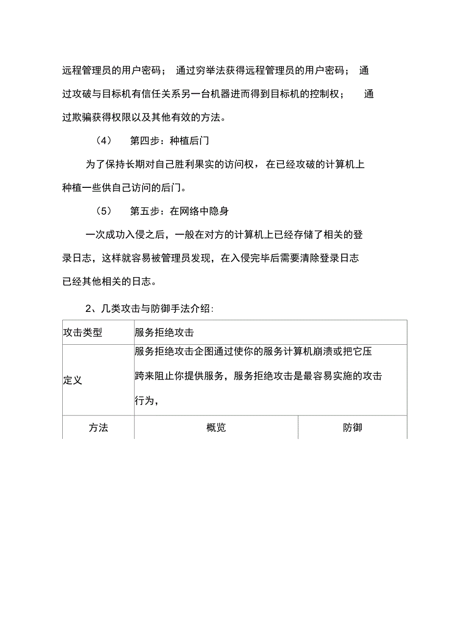 网络安全技术课程学习体会_第4页