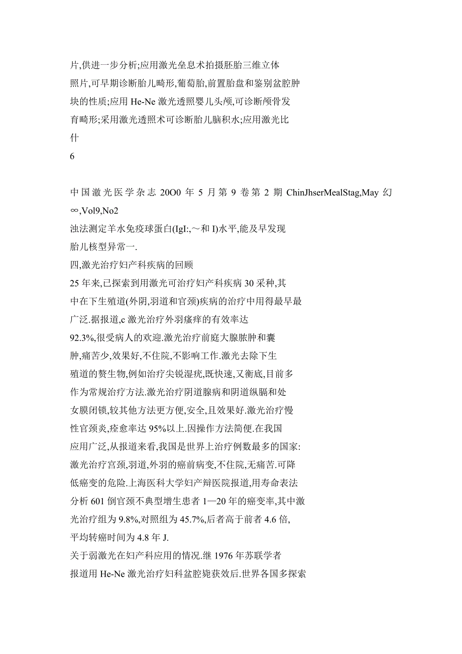 激光应用于妇产科领域的回顾和展望_第4页