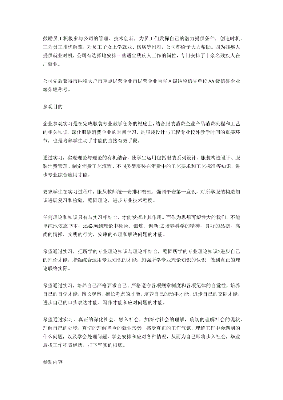 服装厂参观实习报告_第2页