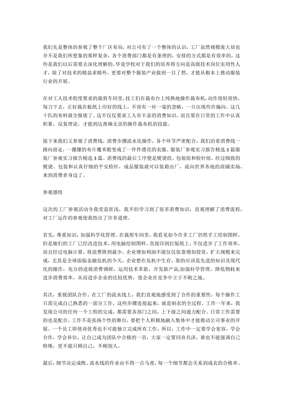 服装厂参观实习报告_第3页