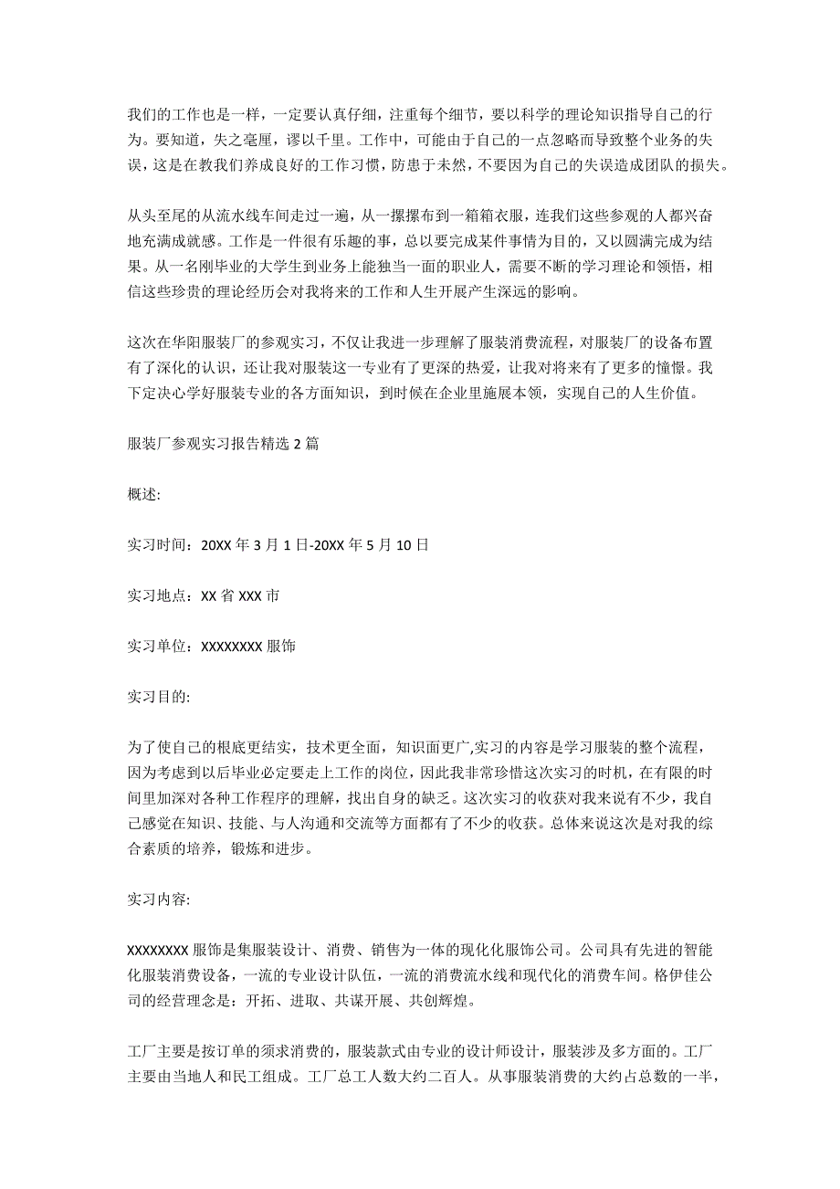 服装厂参观实习报告_第4页