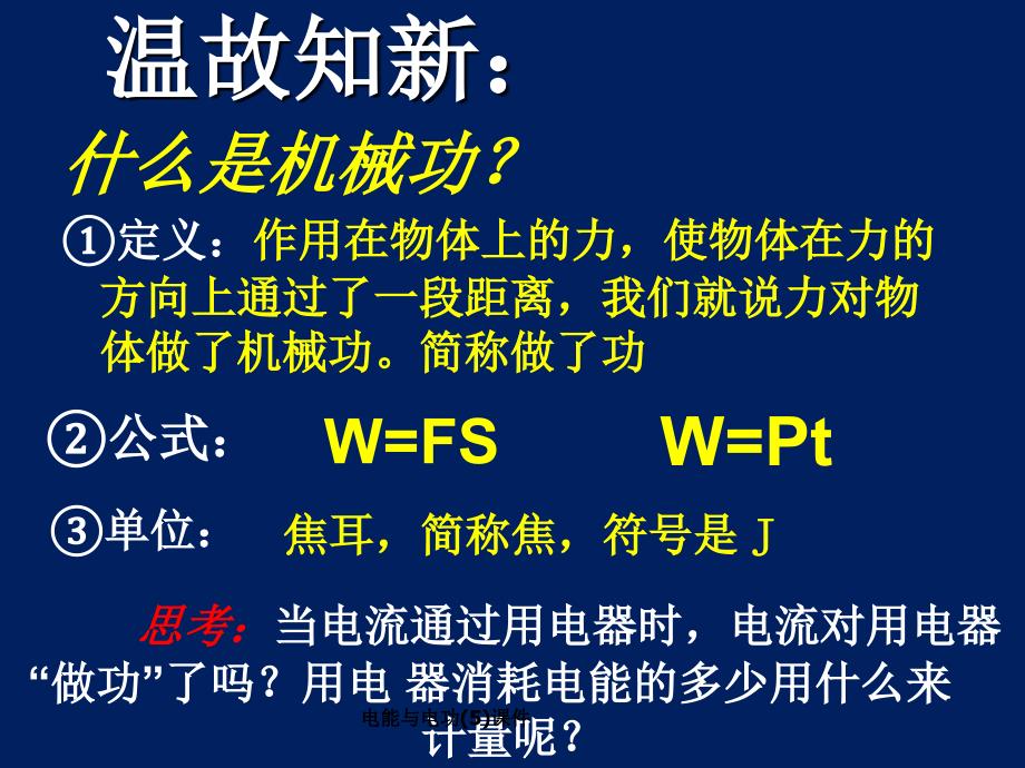 电能与电功5课件_第2页