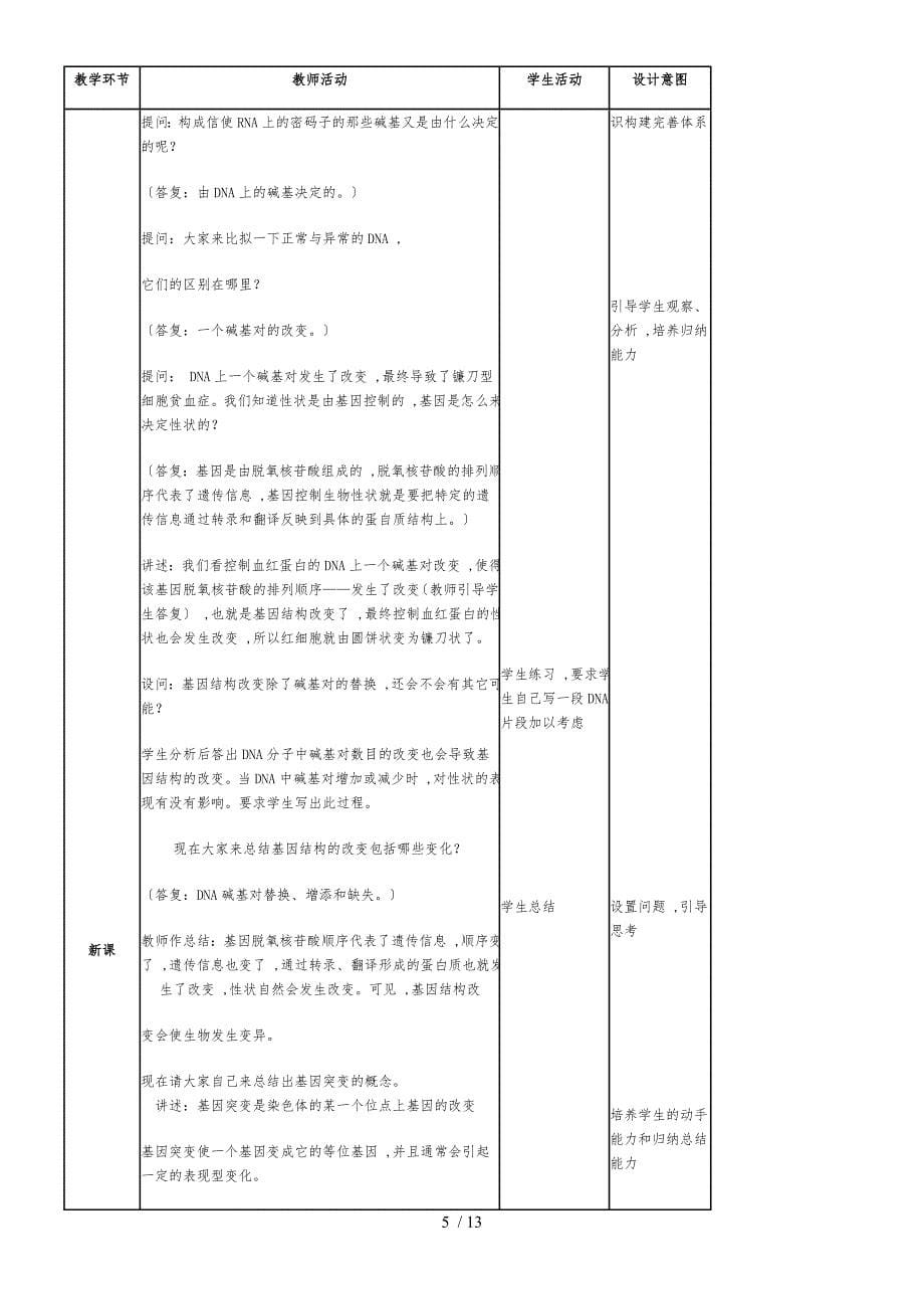 人教版高中生物必修二第五章第1节《基因突变和基因重组）》 教学设计_第5页