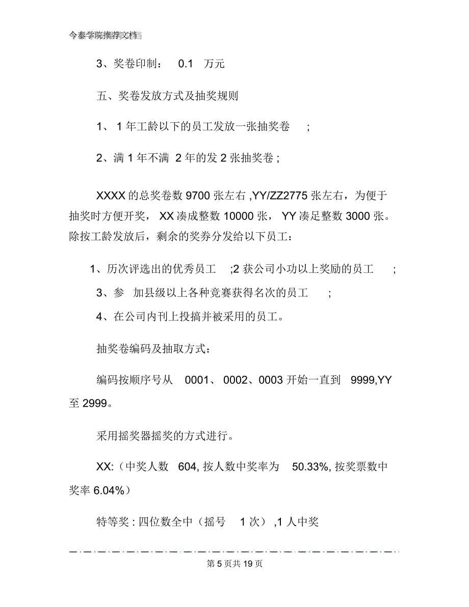 公司抽奖活动方案范文4篇_第5页