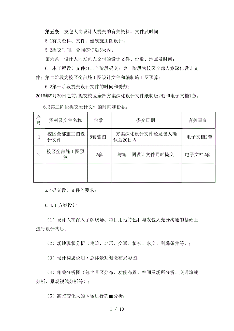 (绿化施工设计合同)重庆景观施工图设计合同_第3页