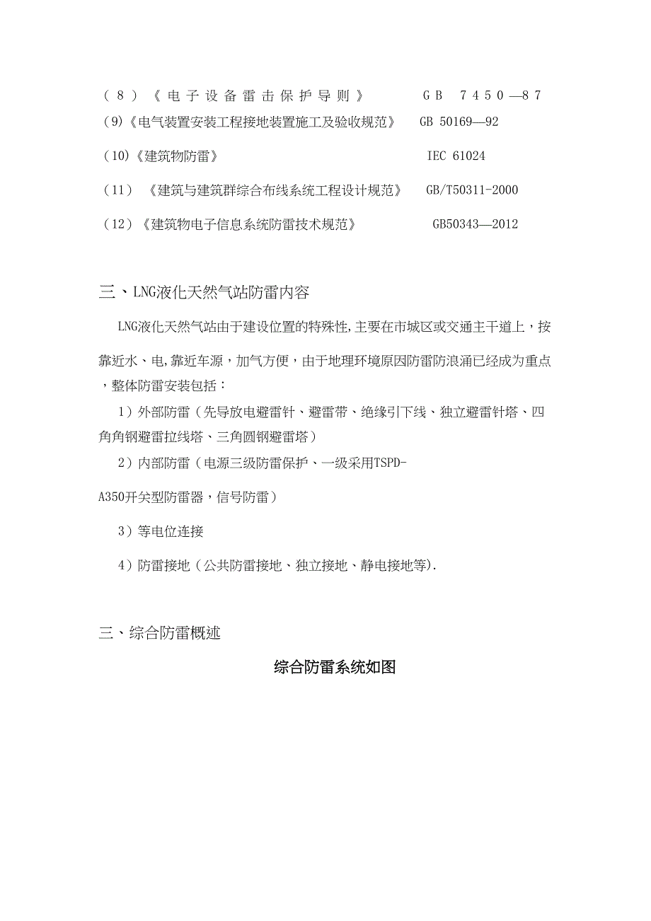 LNG液化天然气站防雷设计施工方案_第2页