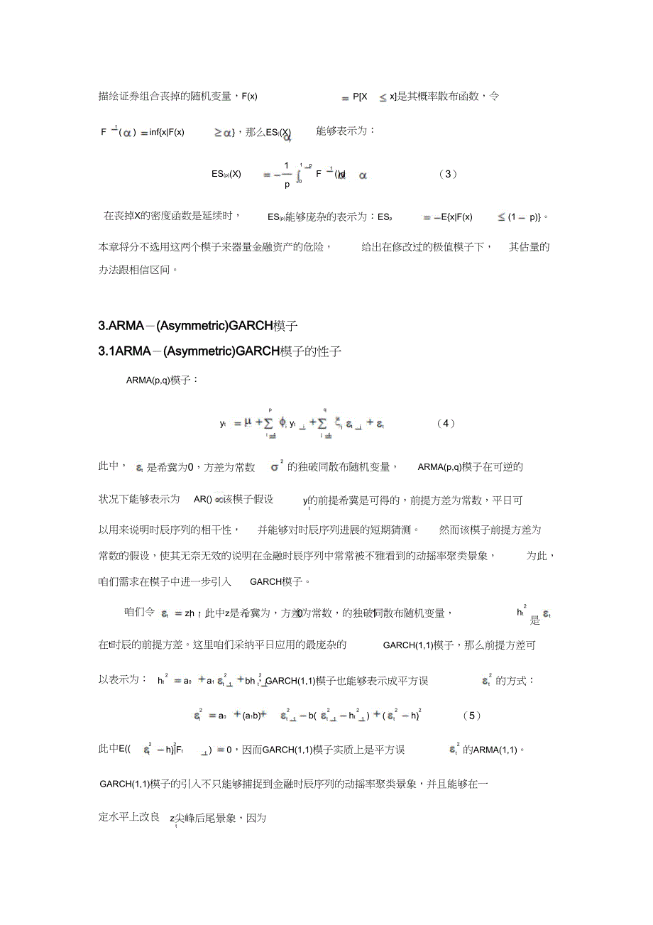 极值理论在风险价值度量中的应用1)_第3页