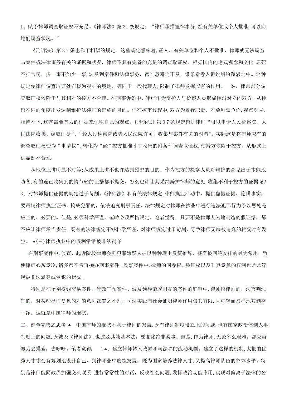 法律知识思考谈律师现状及其发展之_第2页