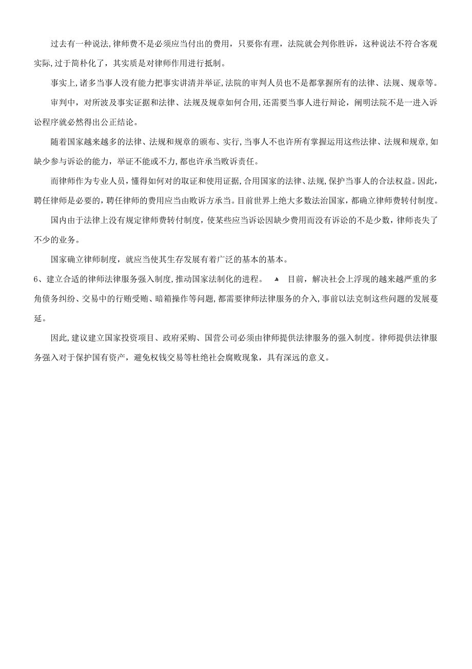 法律知识思考谈律师现状及其发展之_第4页