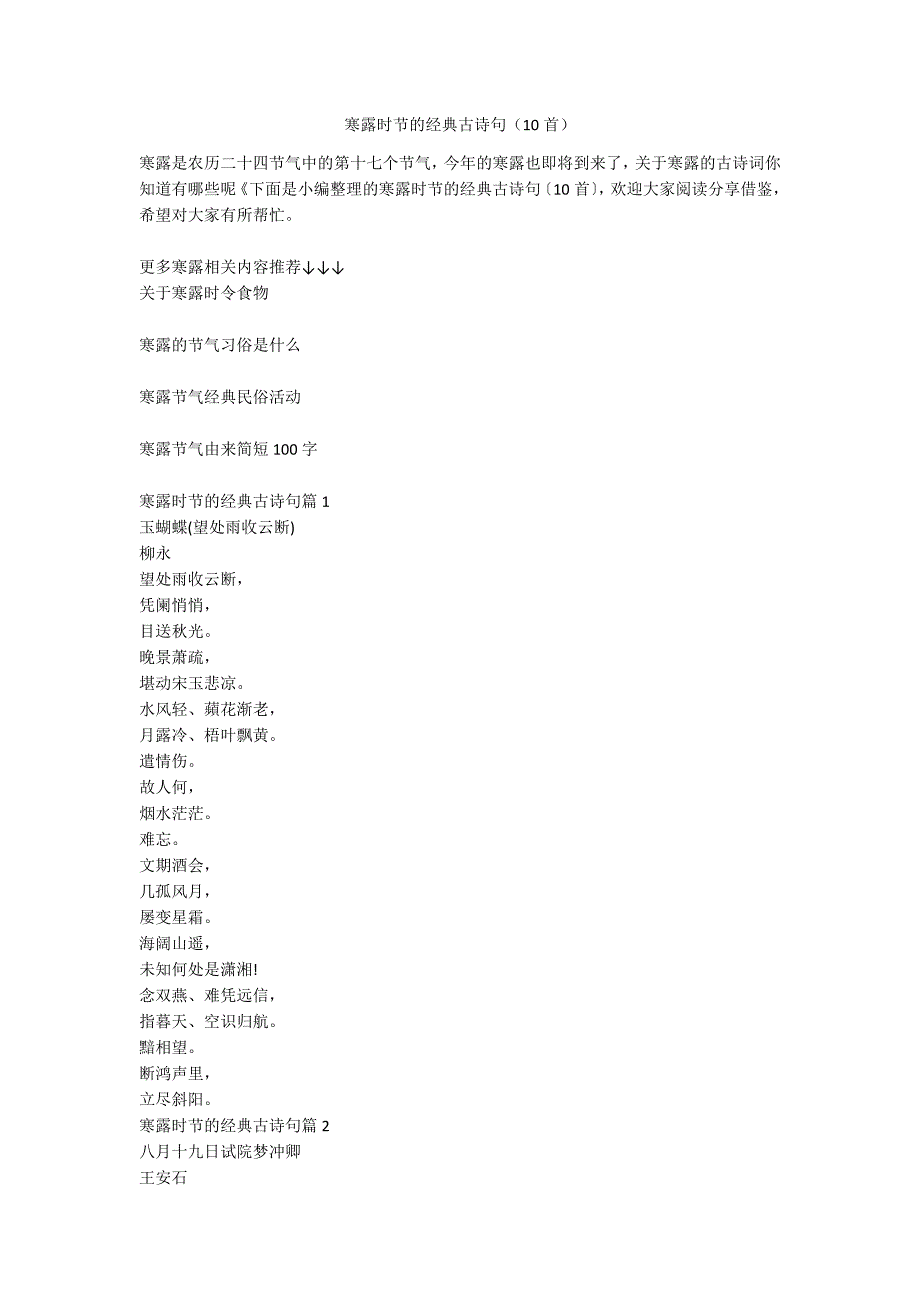 寒露时节的经典古诗句（10首）_第1页