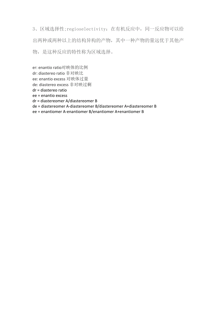 立体选择性与立体专一性_第2页