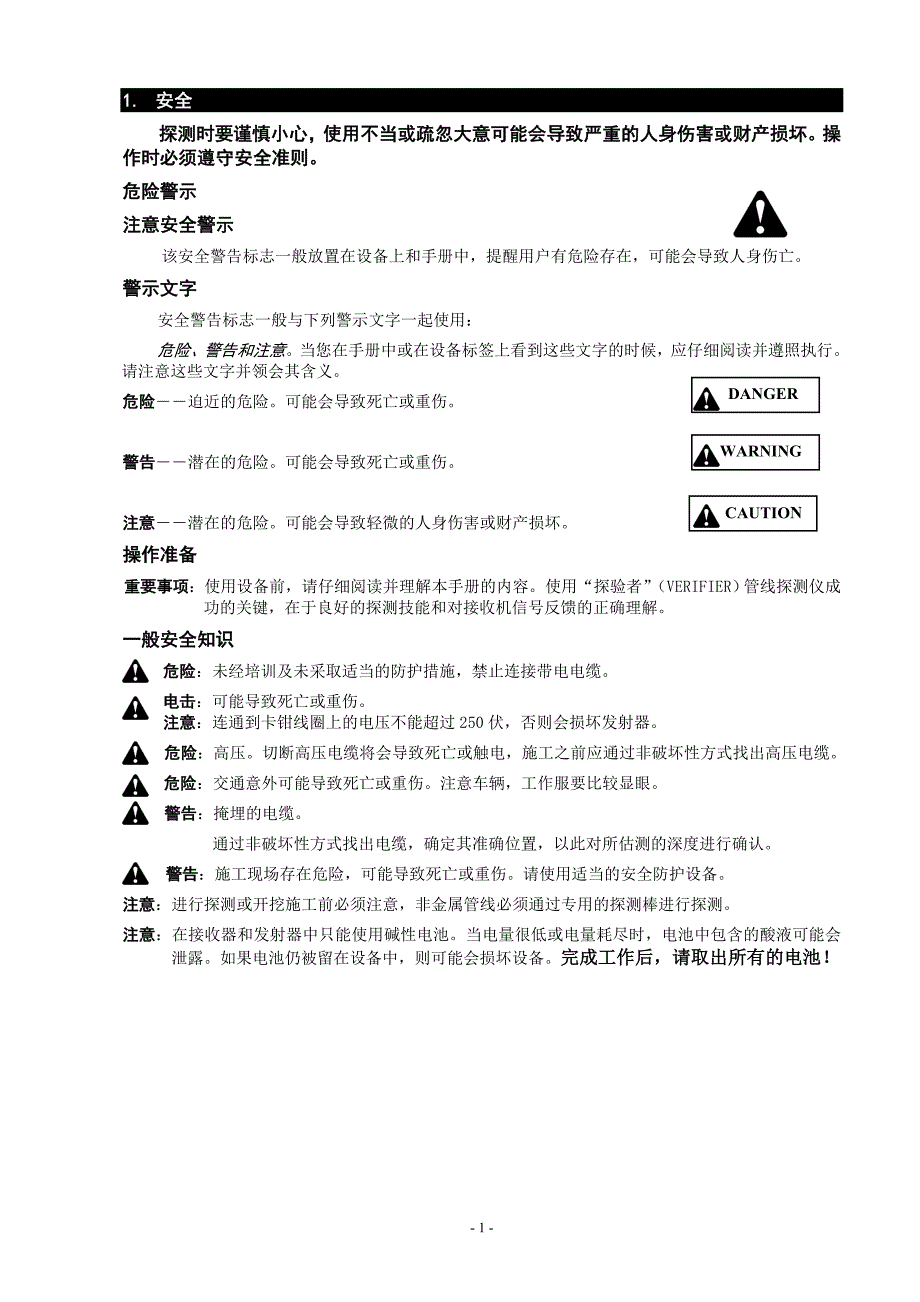 探验者G2管线探测仪中文操作手册_第3页