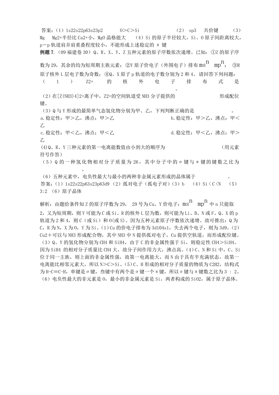 物质熔沸点高低的比较_第4页