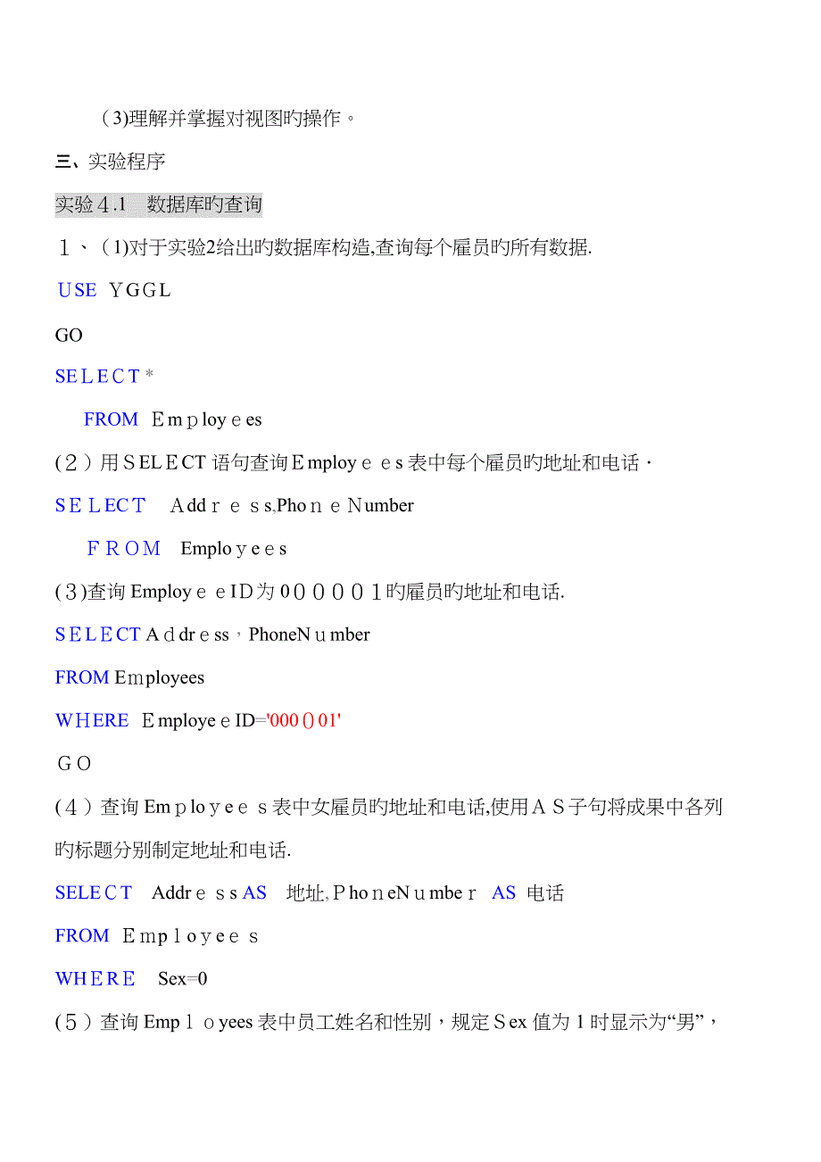 SQL实验四：数据库的查询和视图_第3页