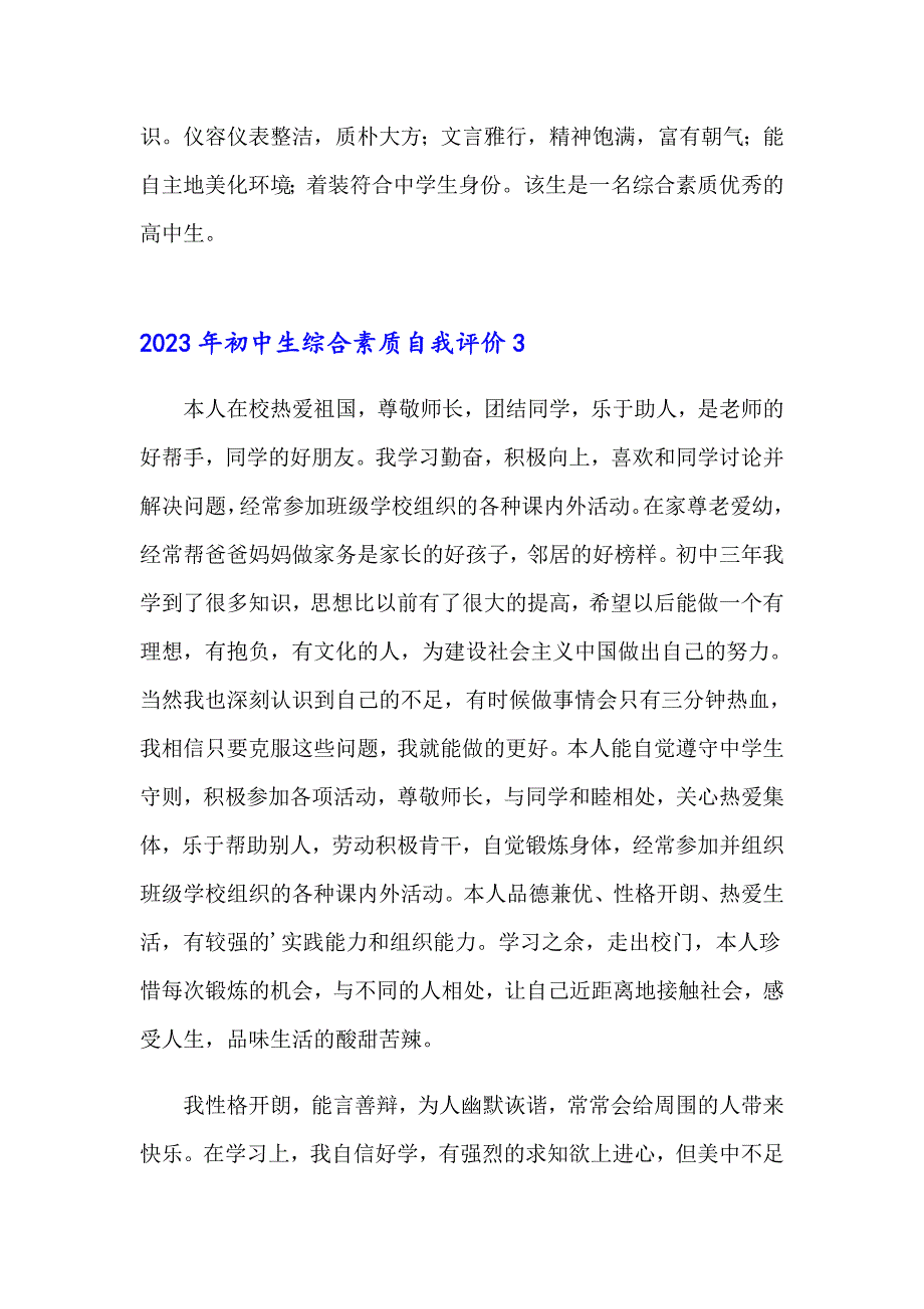 2023年初中生综合素质自我评价_第3页