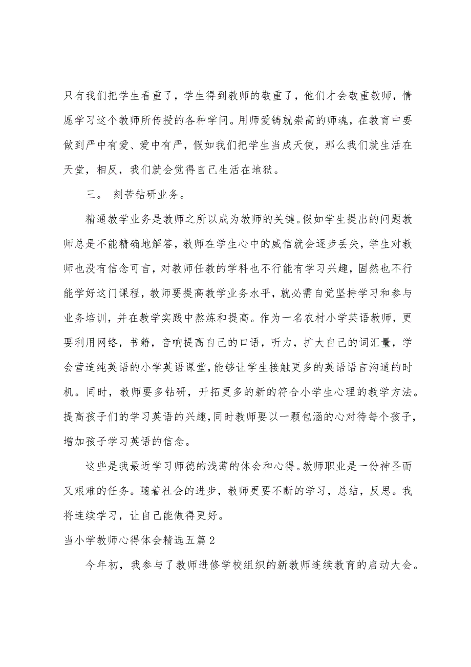 当小学老师心得体会.docx_第2页