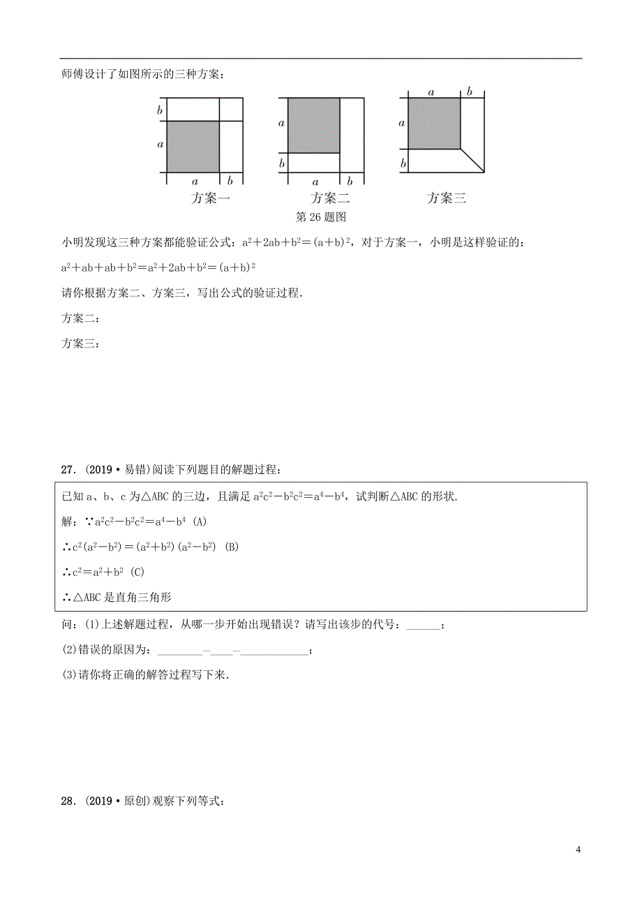 安徽省2019年中考数学总复习 第一章 数与式 第三节 代数式及整式练习_第4页