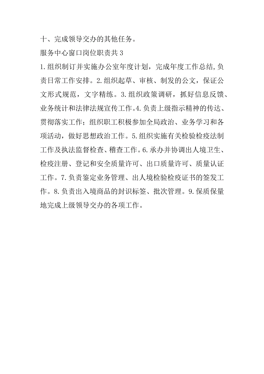 服务中心窗口岗位职责共3篇(窗口服务人员的岗位职责)_第4页