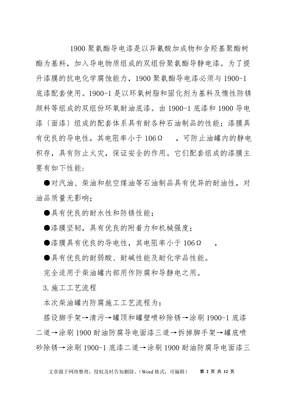 柴油罐内防腐施工方案_第2页