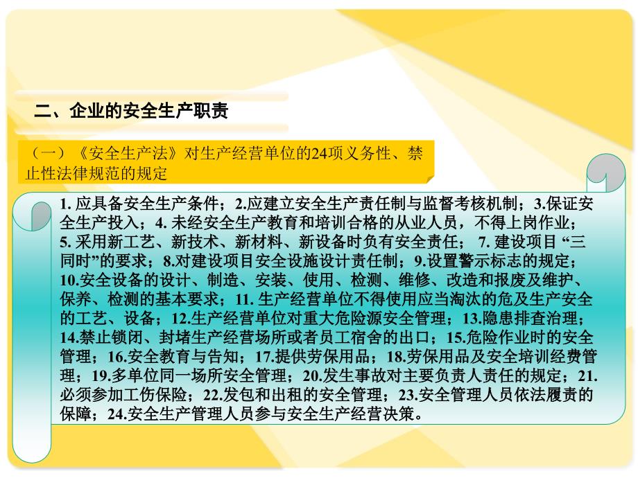 落实企业安全生产责任讲座.ppt_第3页