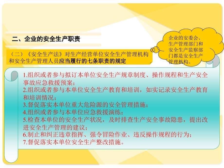 落实企业安全生产责任讲座.ppt_第5页