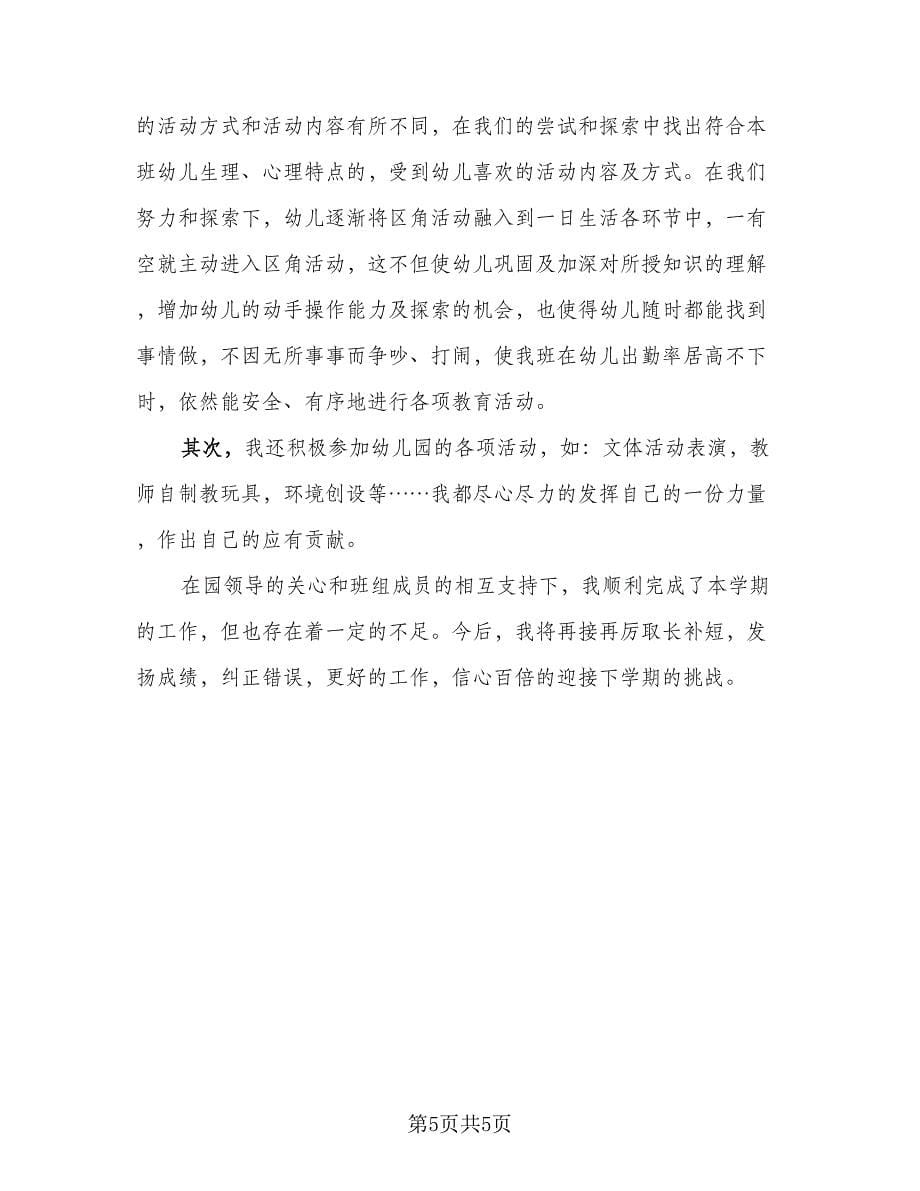 教师下学期工作总结范文（二篇）.doc_第5页