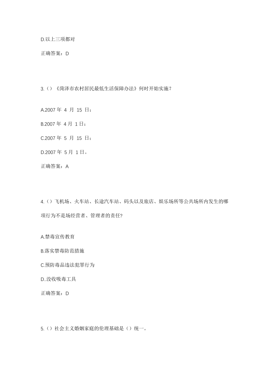 2023年山东省滨州市惠民县皂户李镇社区工作人员考试模拟试题及答案_第2页