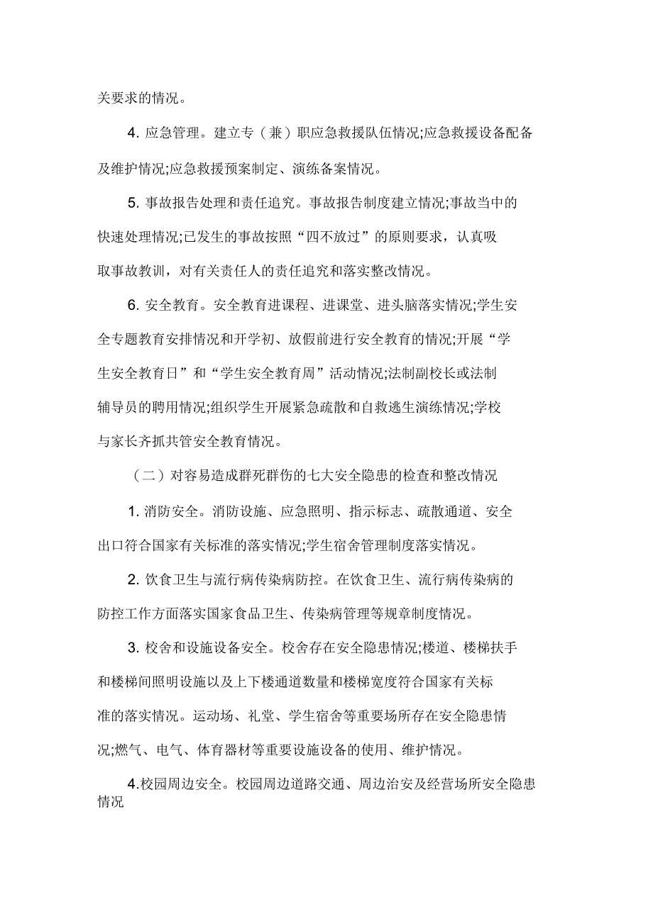 葛石镇石集幼儿园安全网格化管理工作机制_第3页