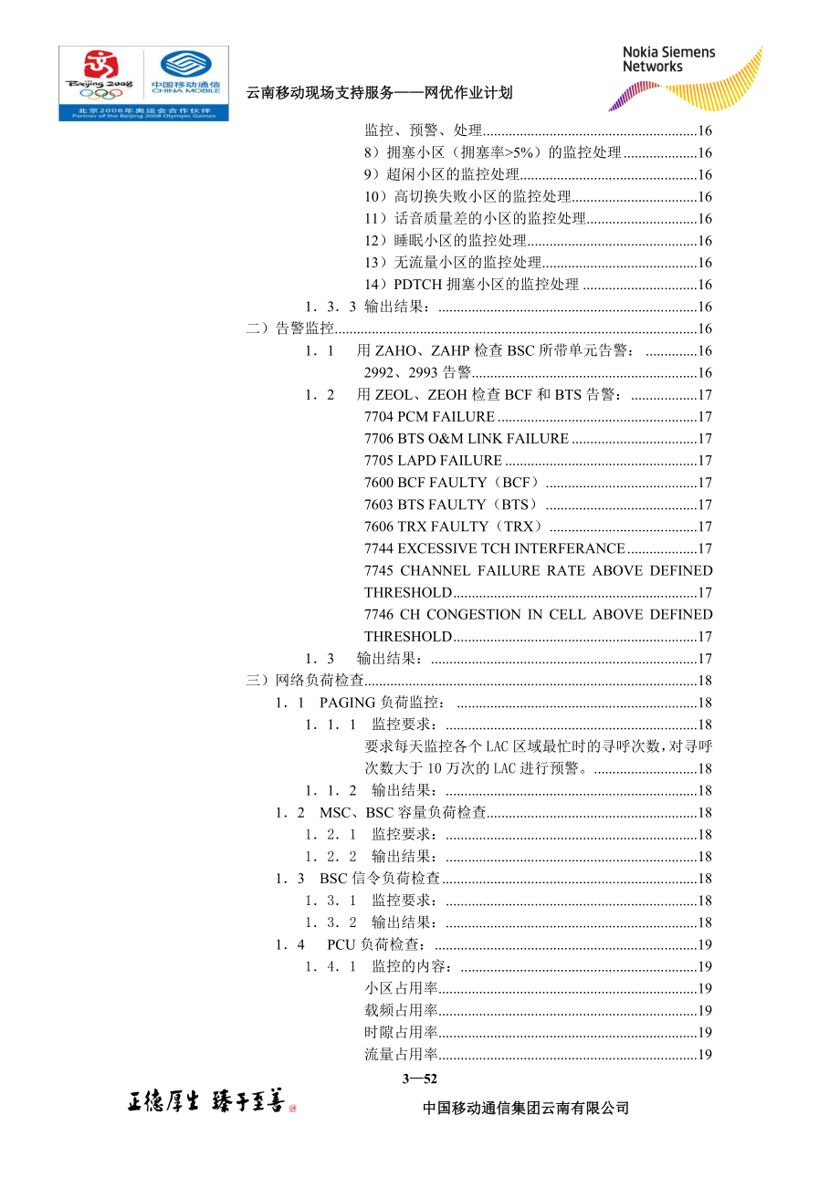 01云南移动现场支持服务——网优作业计划指导手册_第3页