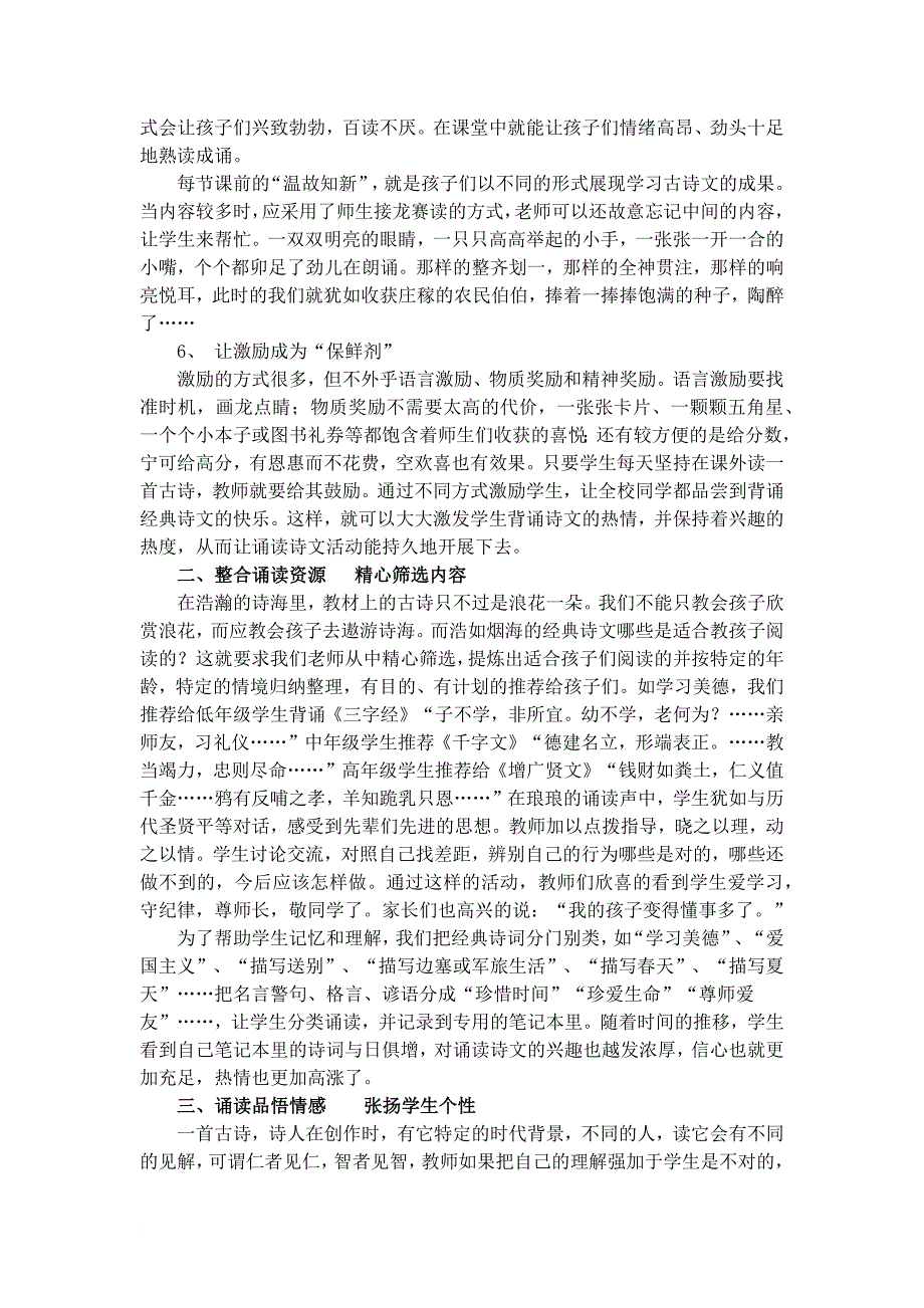 浅谈小学生经典古诗文诵读兴趣的培养_第3页