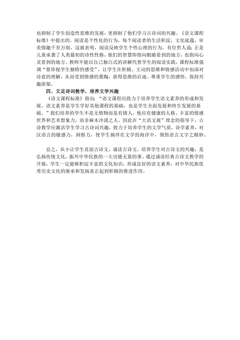 浅谈小学生经典古诗文诵读兴趣的培养_第4页