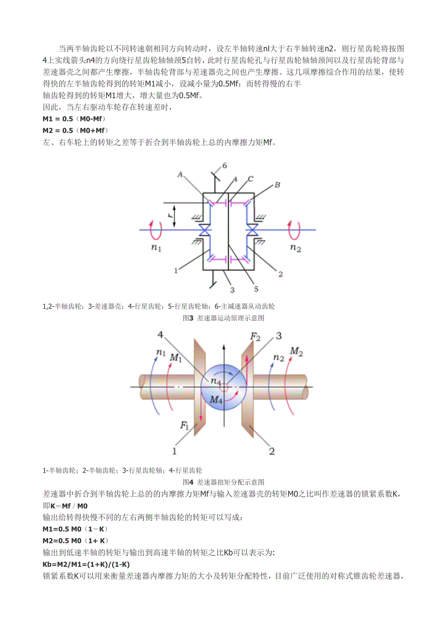 汽车差速器的结构的原理_第3页