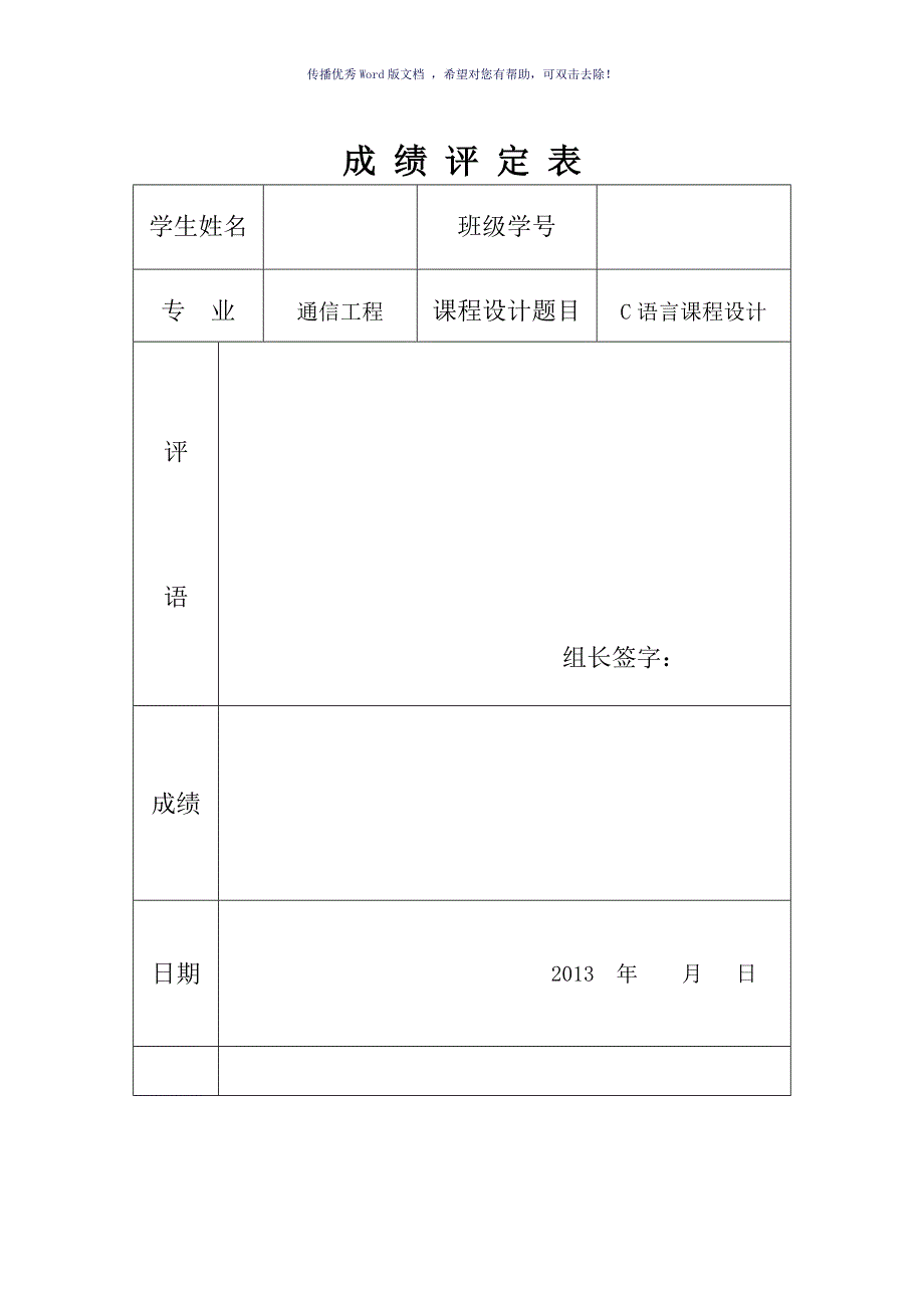 C语言课程设计Word版_第1页