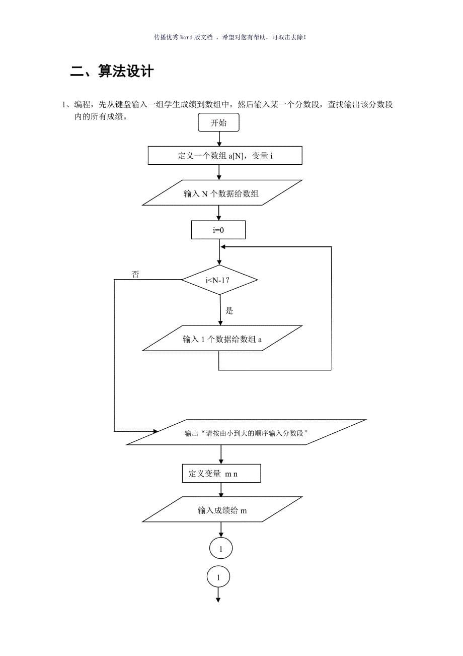 C语言课程设计Word版_第5页