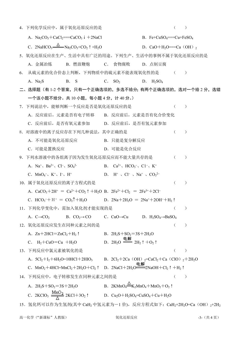 氧化还原反应的有关概念及概念间的关系.doc_第3页