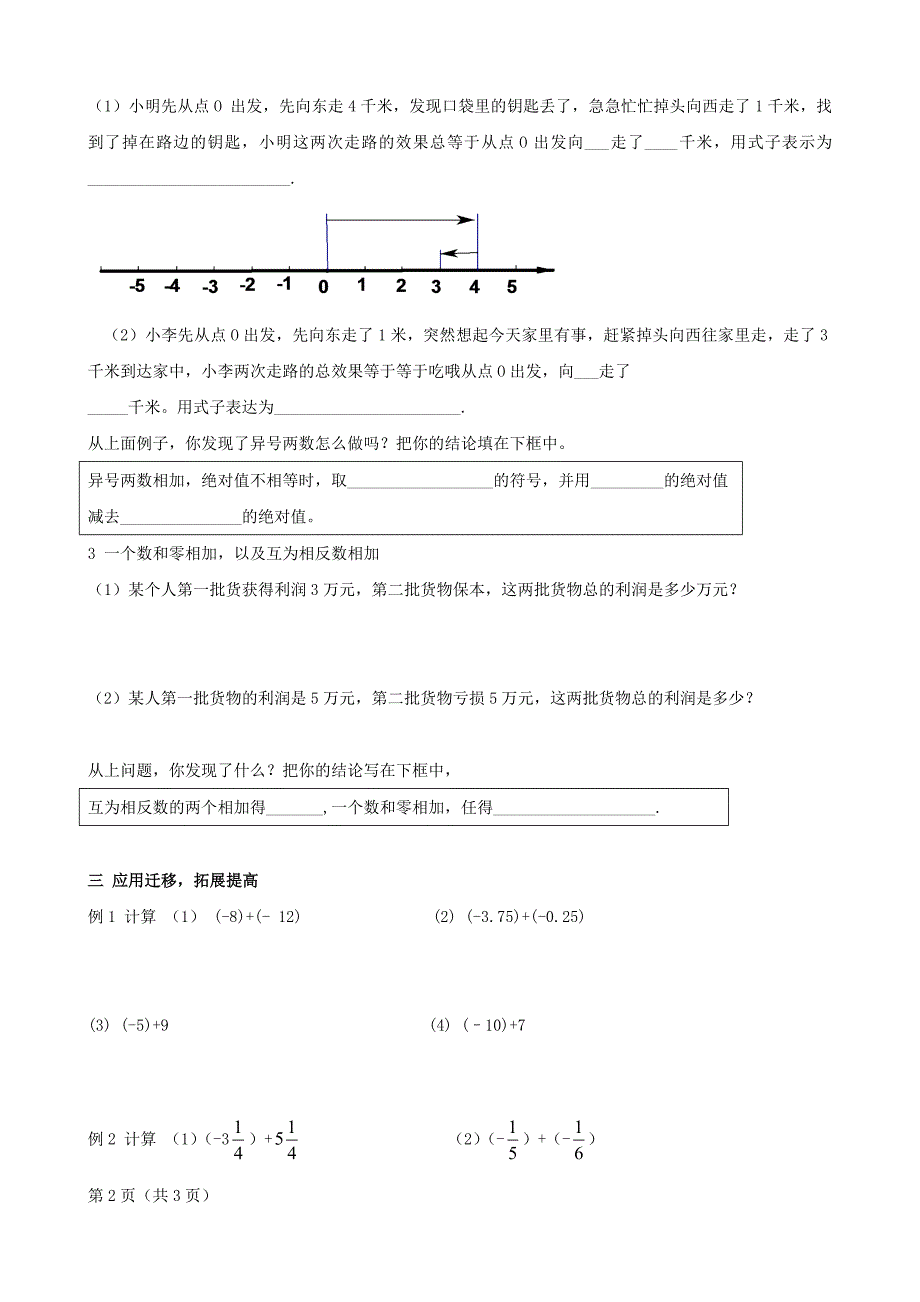 数学：1.4《有理数的加法》教案(湘教版七年级上).doc_第2页