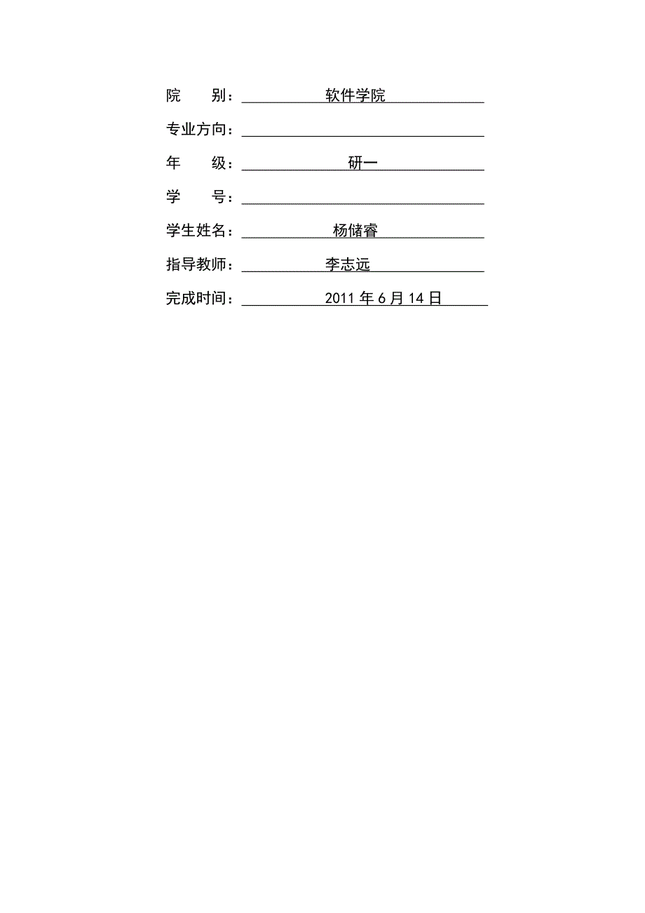 论“CIO工作内容及职责要求”_第2页