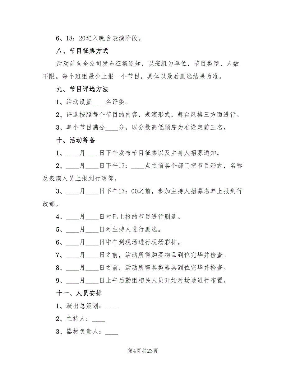 中秋节活动策划方案专业版（8篇）.doc_第4页