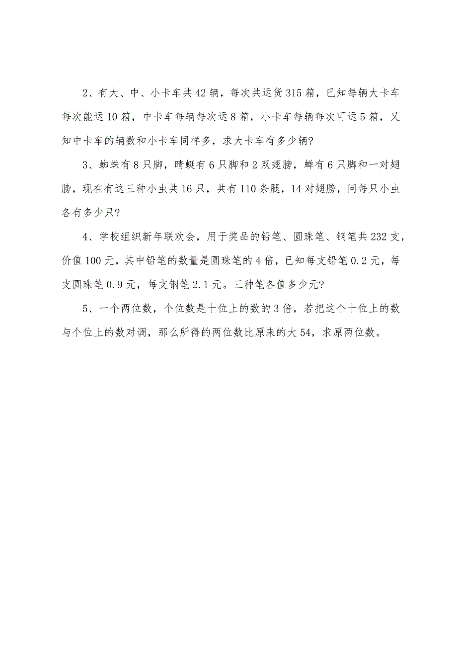 小学生奥数计算应用题五篇.docx_第4页