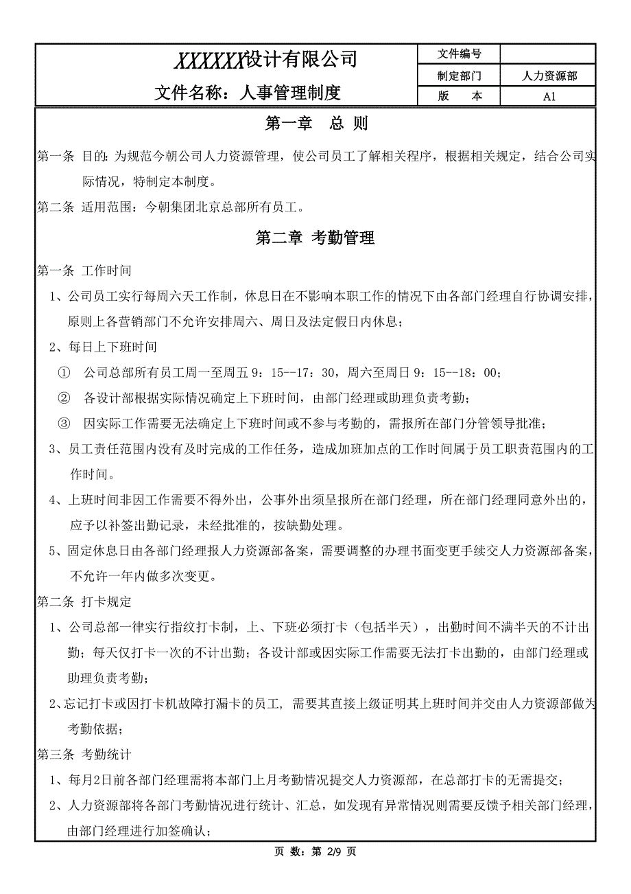 装饰公司人事管理制度.doc_第3页