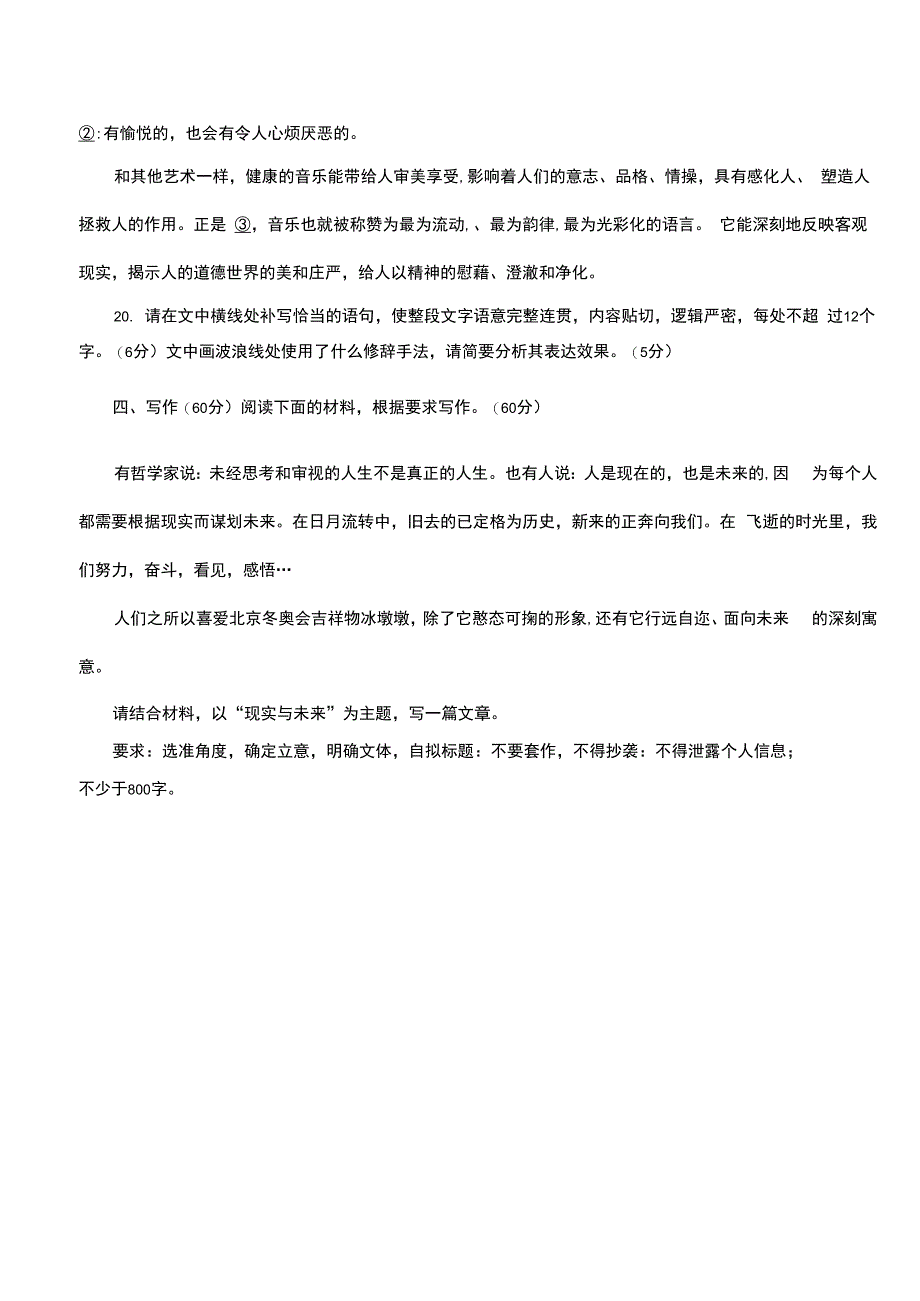 2022届云南省第一次高中毕业生复习统一检测语文试题.docx_第4页