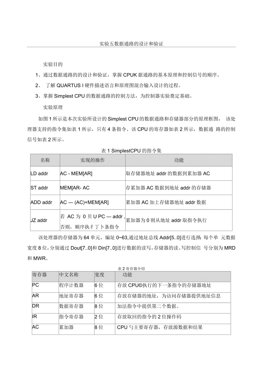 实验五处理器数据通路实验_第1页