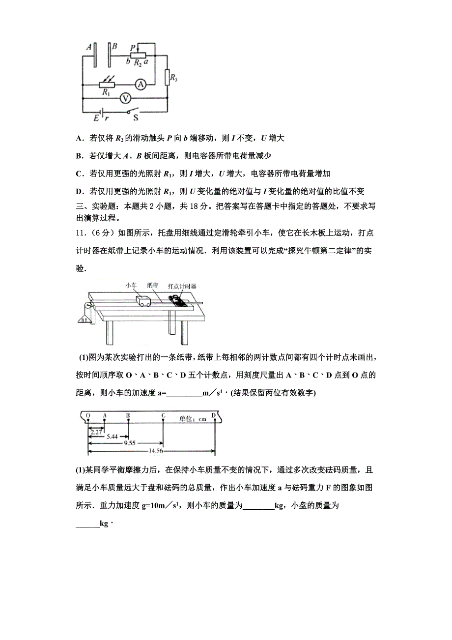 天津实验中学2022-2023学年物理高三第一学期期中预测试题（含解析）.doc_第4页