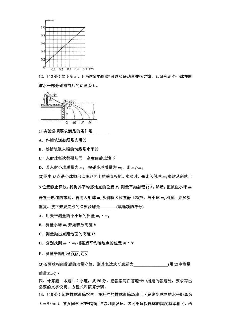 天津实验中学2022-2023学年物理高三第一学期期中预测试题（含解析）.doc_第5页