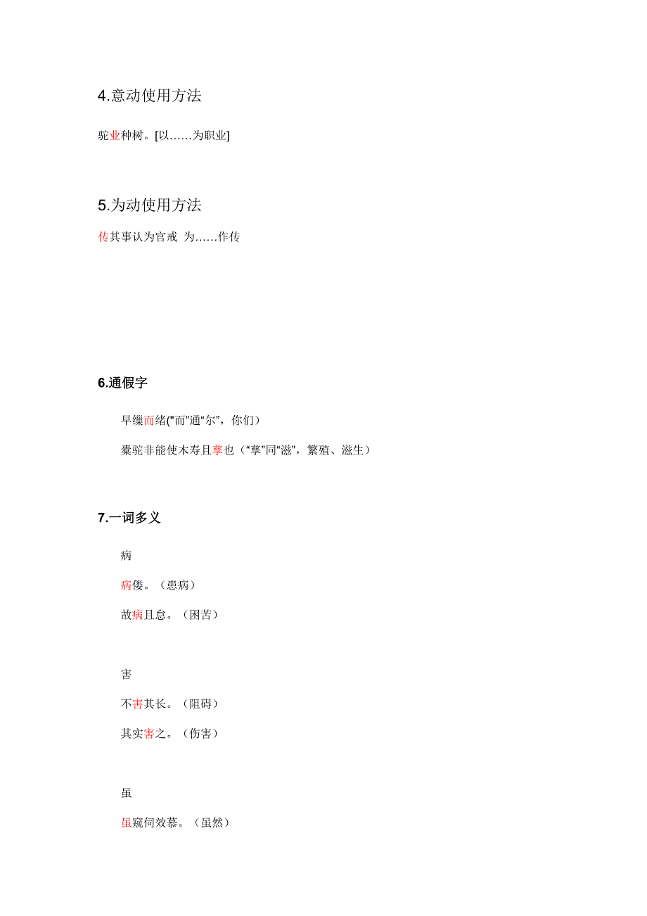 2023年种树郭橐驼传知识点整理.doc_第2页