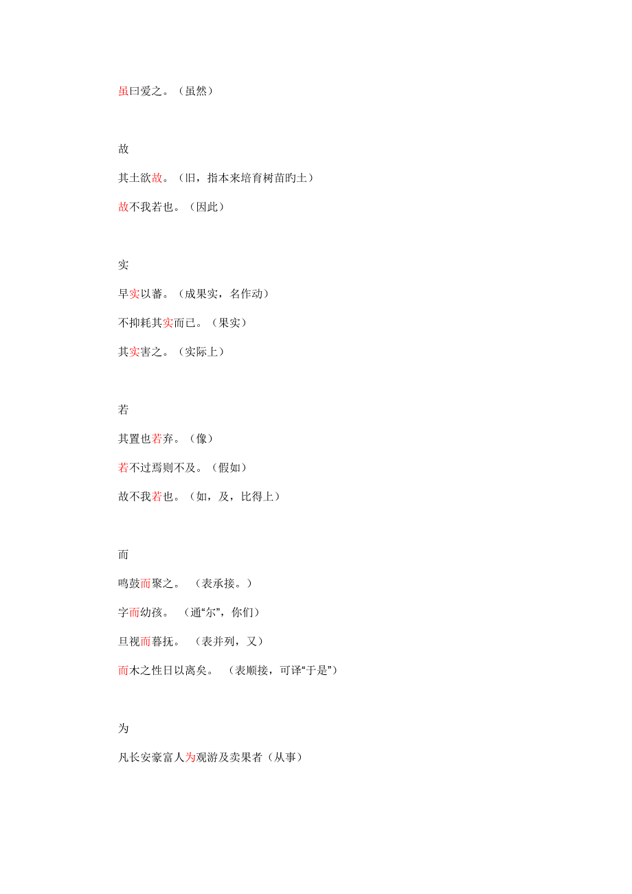 2023年种树郭橐驼传知识点整理.doc_第3页