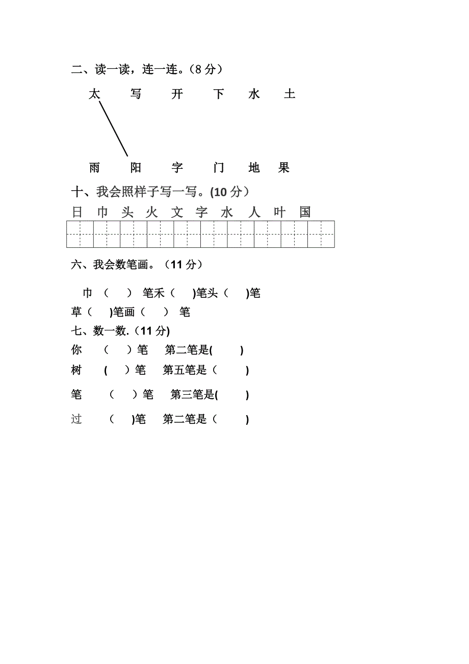 学前班语文期末试卷_第3页