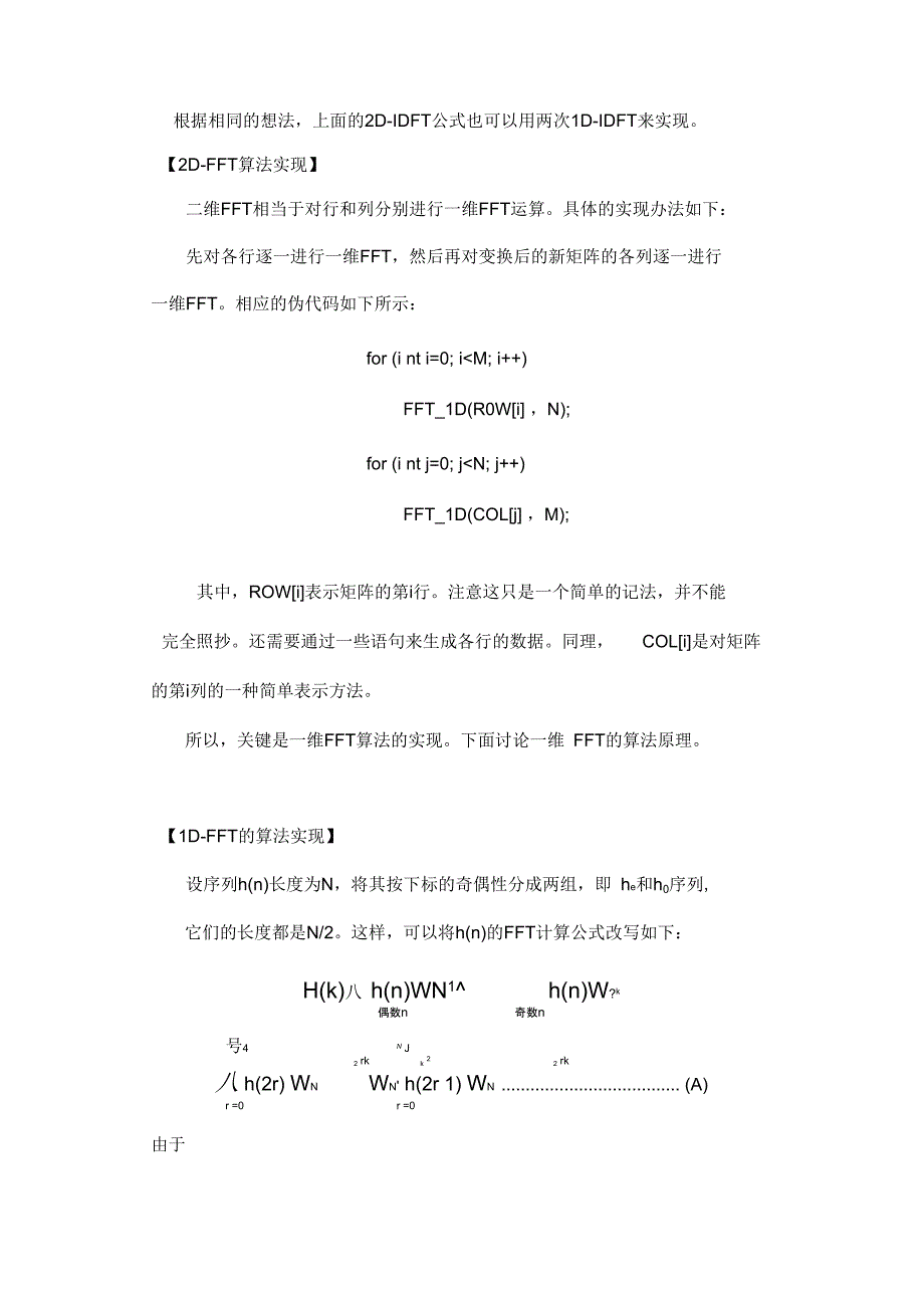 信号处理原理实验指导精_第3页