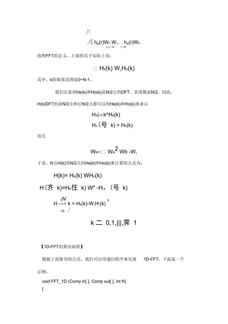 信号处理原理实验指导精_第5页